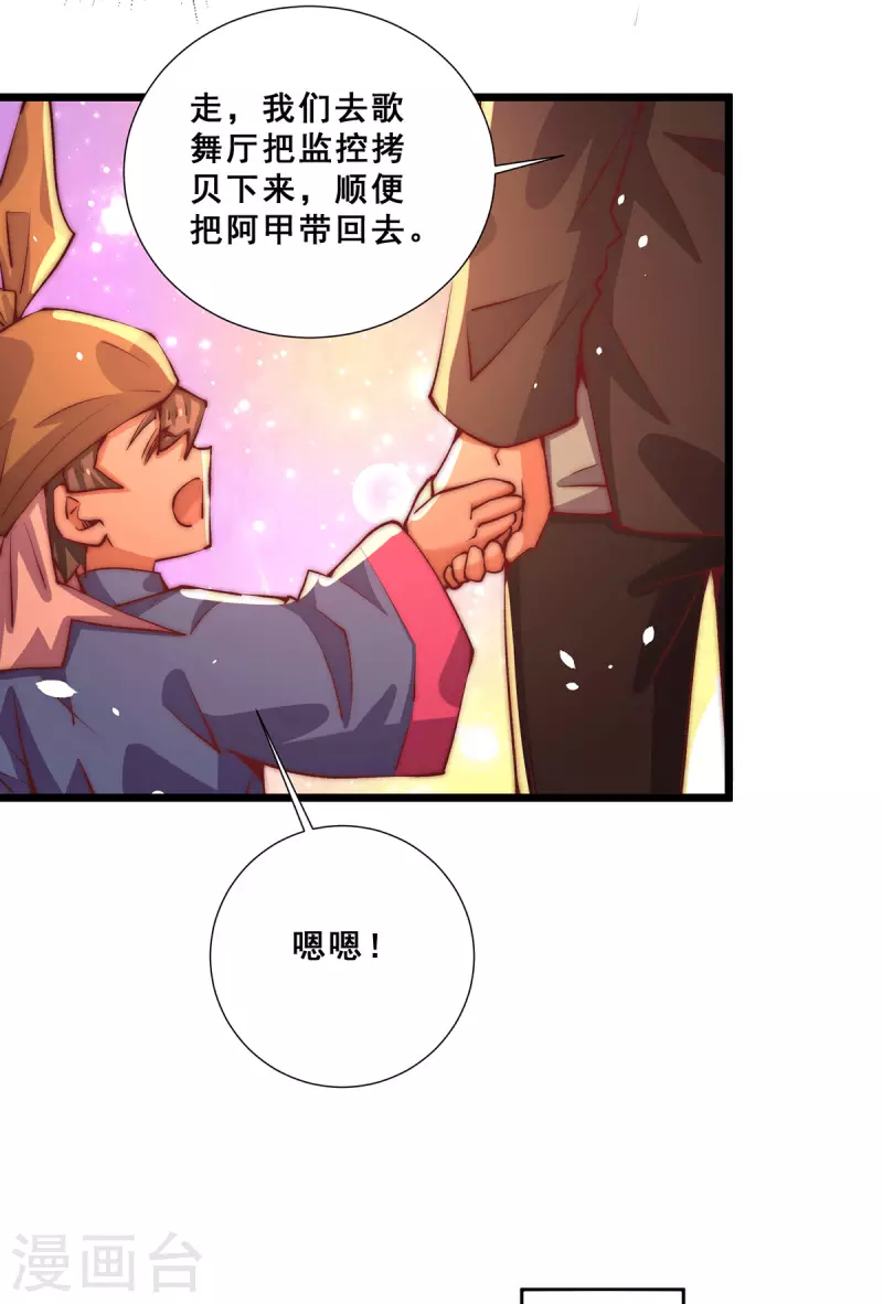 第254话 成功修复承霄剑 第14页