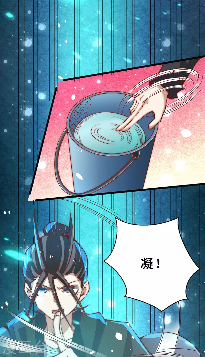 第254话 成功修复承霄剑 第17页