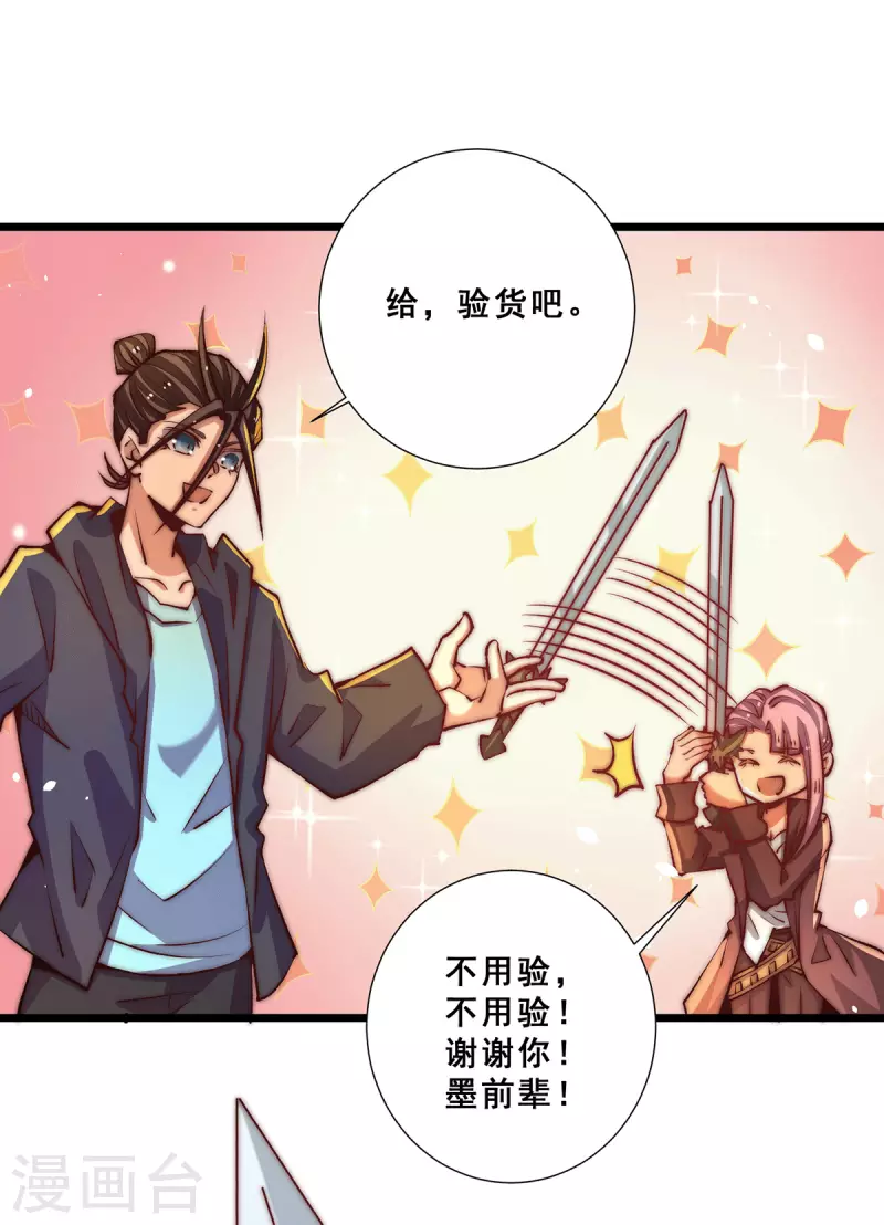 第254话 成功修复承霄剑 第21页
