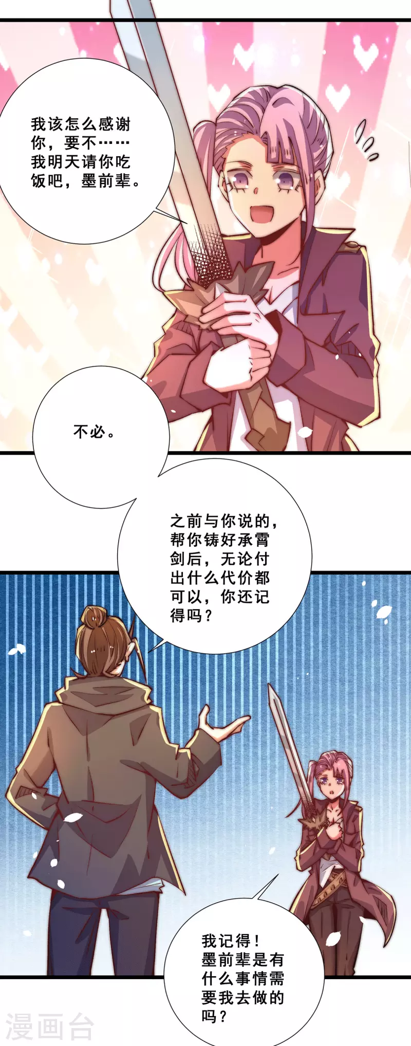第254话 成功修复承霄剑 第22页