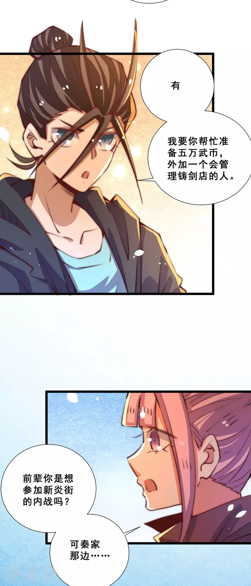 第254话 成功修复承霄剑 第23页
