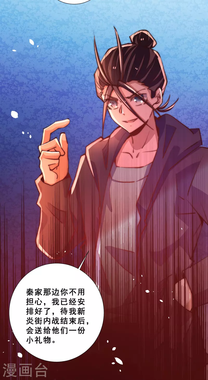 第254话 成功修复承霄剑 第24页
