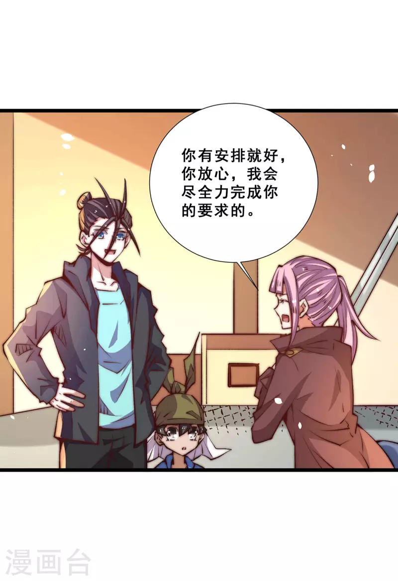 第255话 新炎内战，我来了！ 第2页
