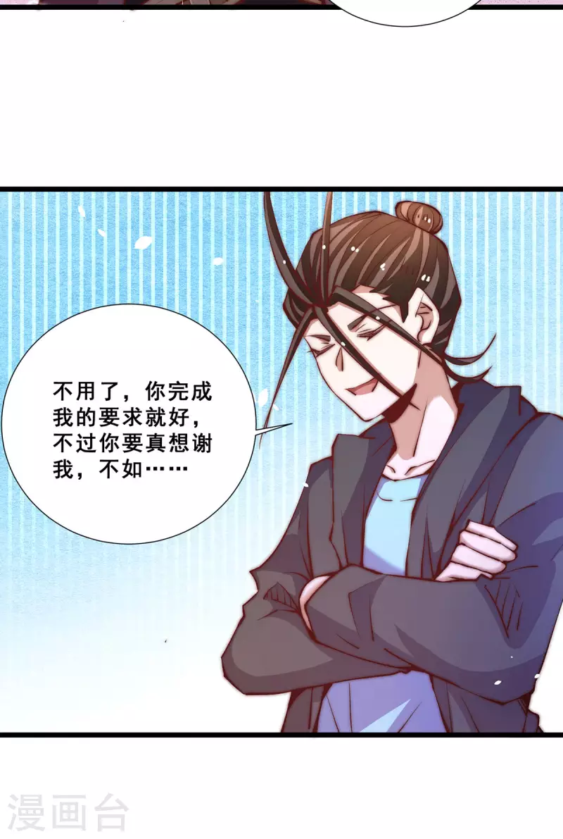 第255话 新炎内战，我来了！ 第4页