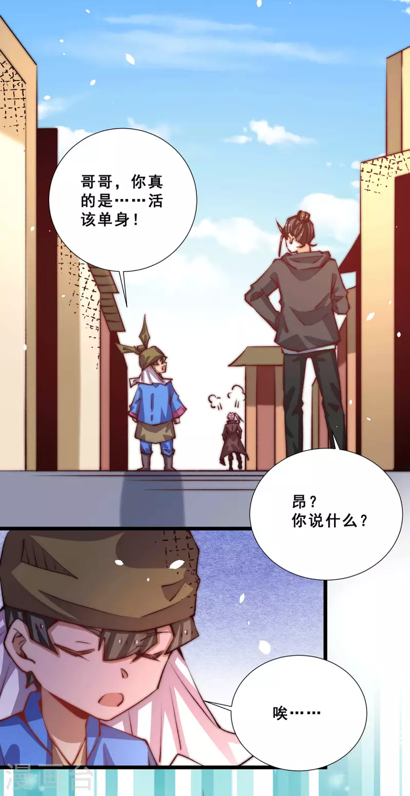 第255话 新炎内战，我来了！ 第8页