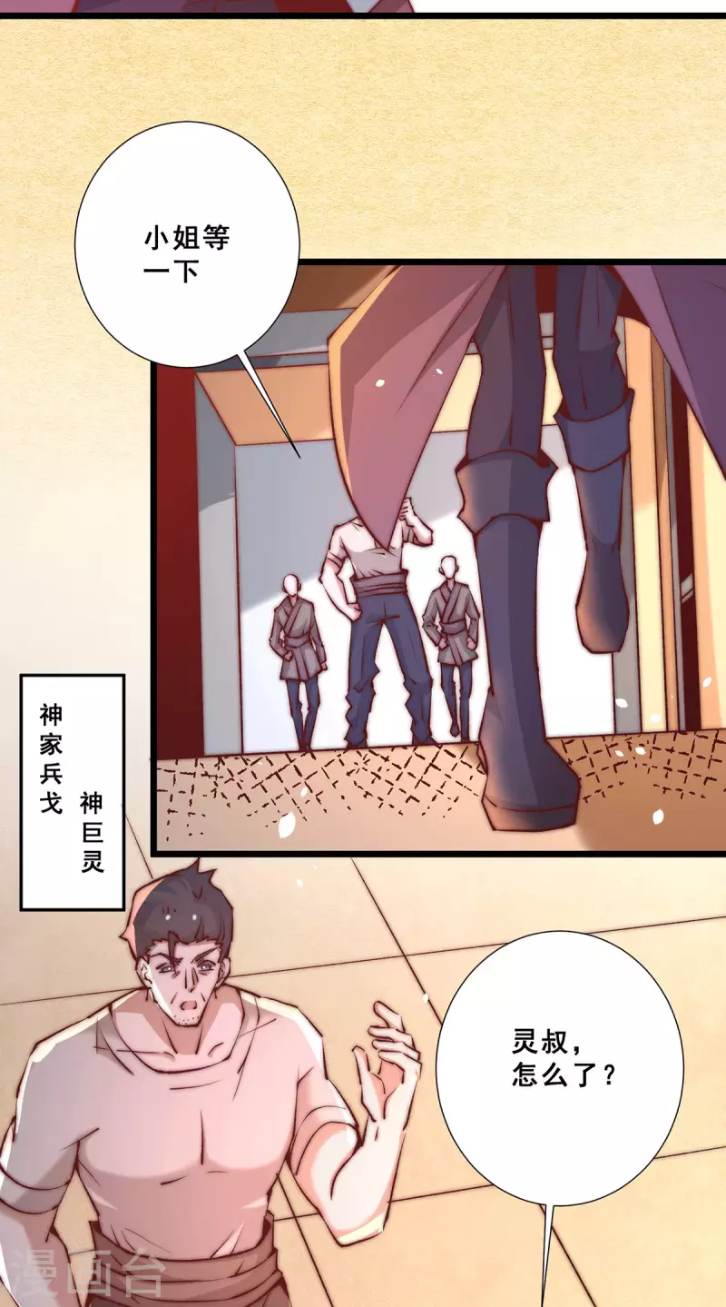 第255话 新炎内战，我来了！ 第12页