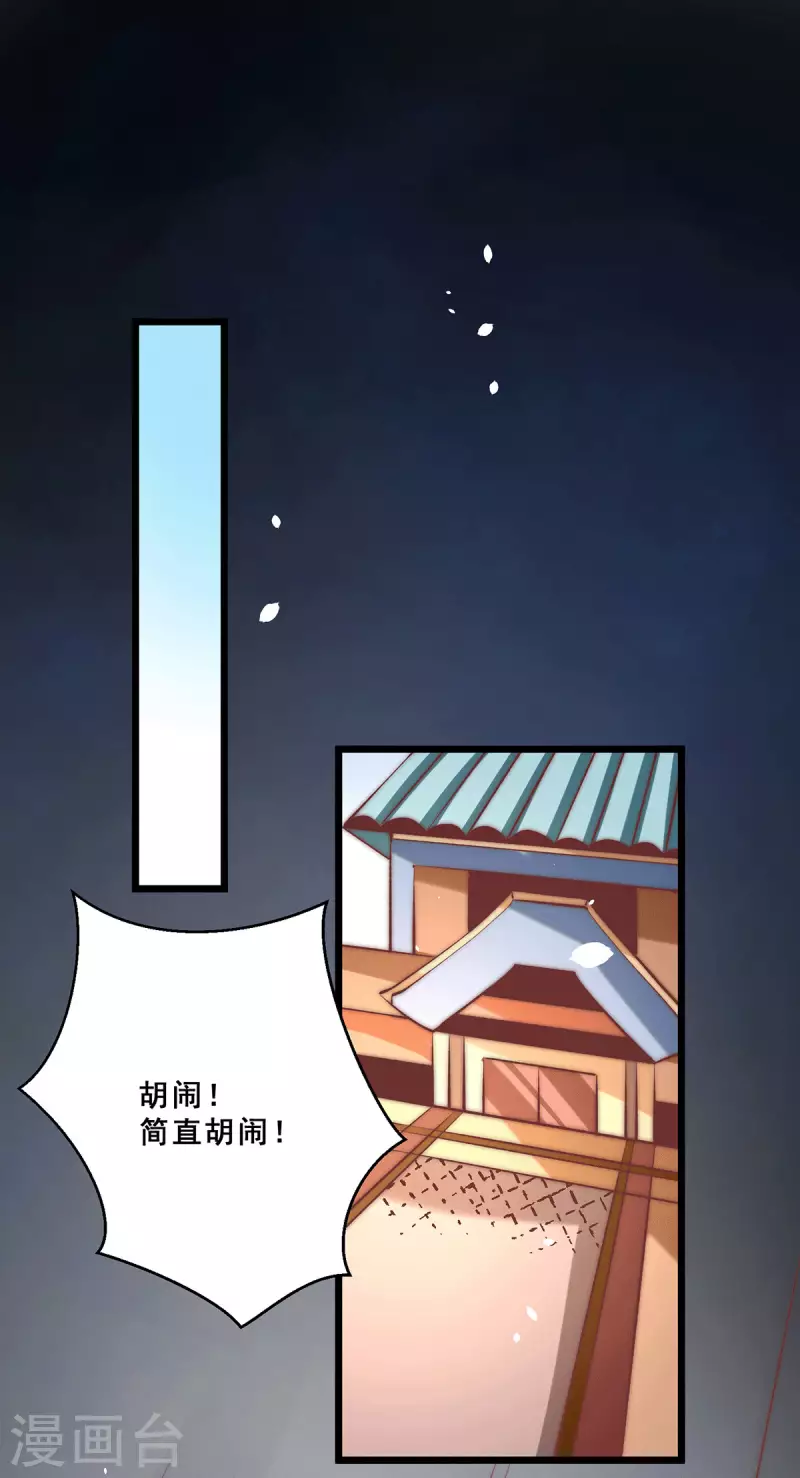 第255话 新炎内战，我来了！ 第14页