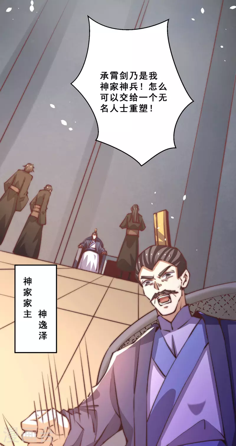 第255话 新炎内战，我来了！ 第15页