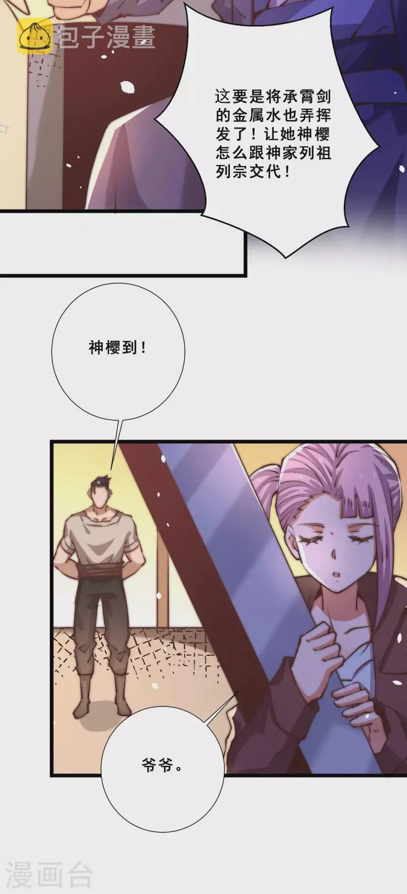 第255话 新炎内战，我来了！ 第16页