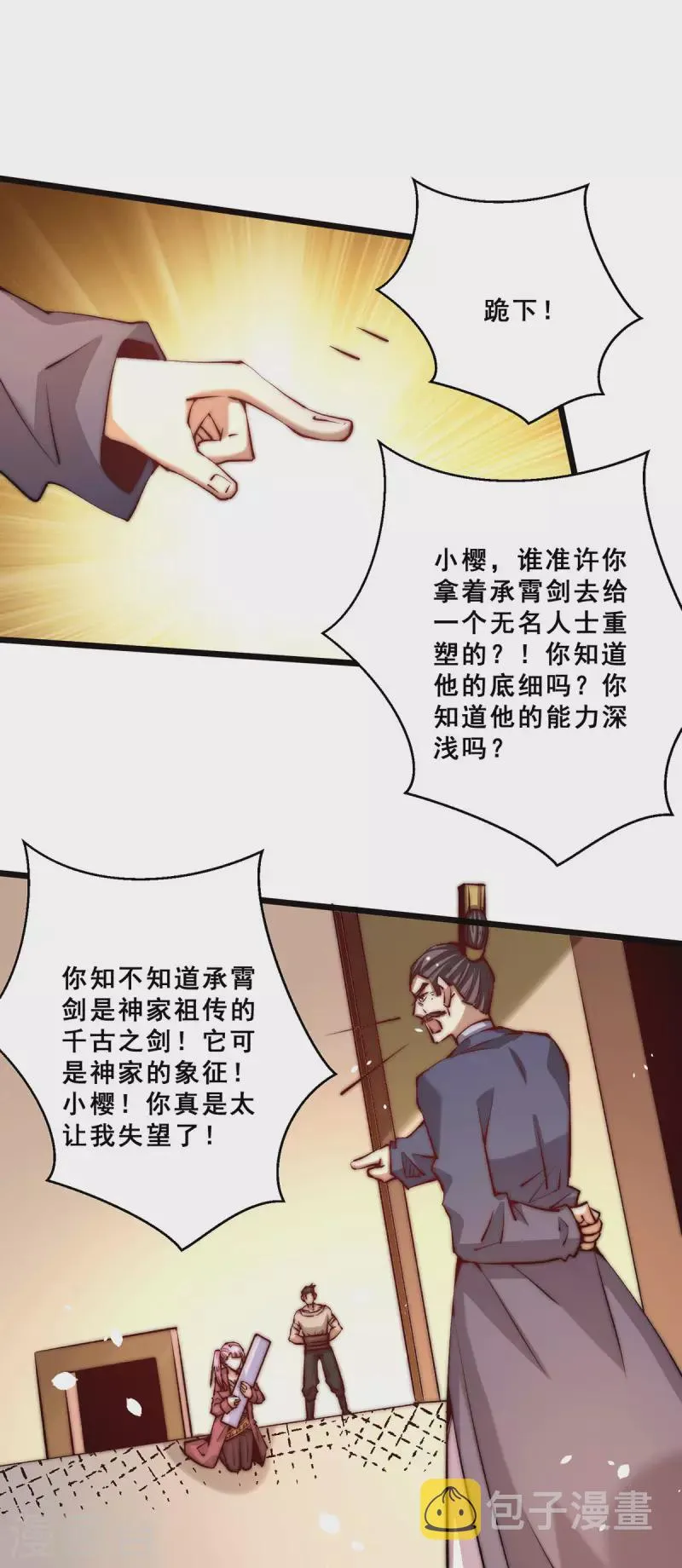 第255话 新炎内战，我来了！ 第17页