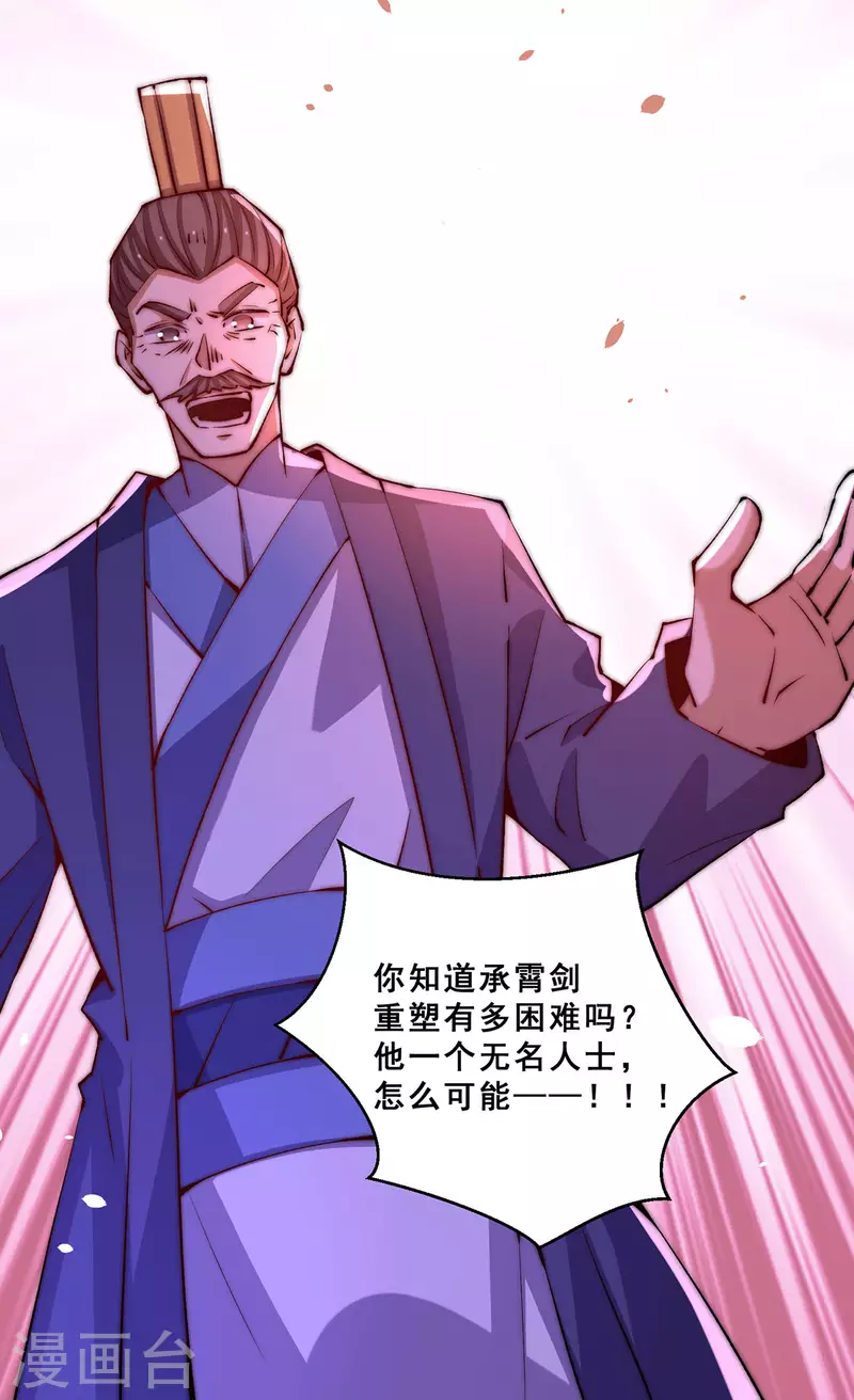 第255话 新炎内战，我来了！ 第19页