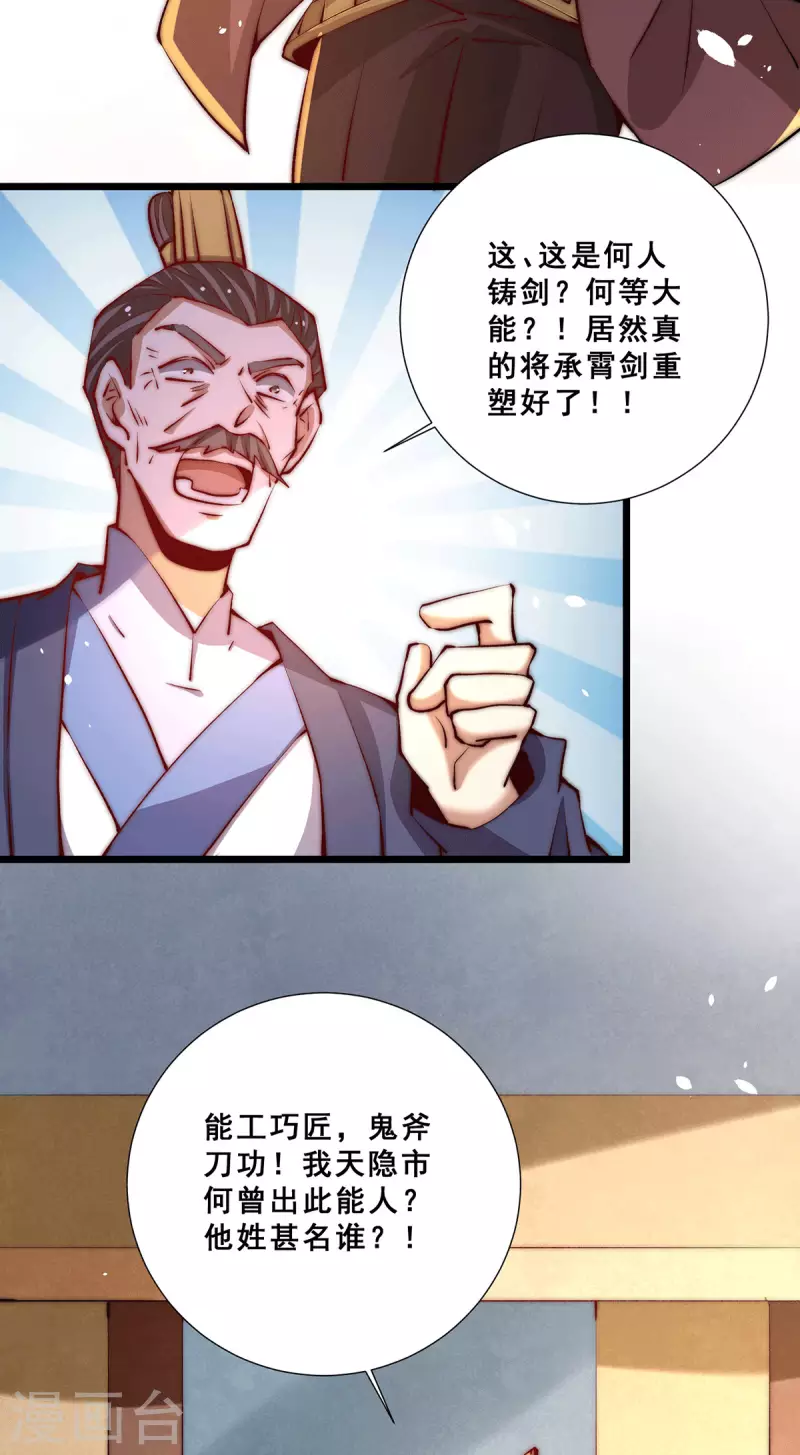 第255话 新炎内战，我来了！ 第21页
