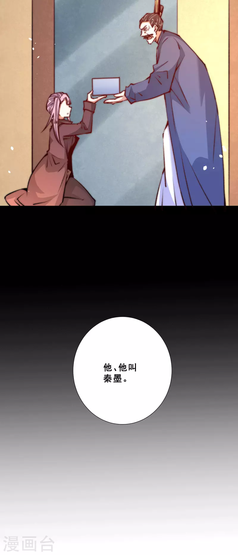 第255话 新炎内战，我来了！ 第22页
