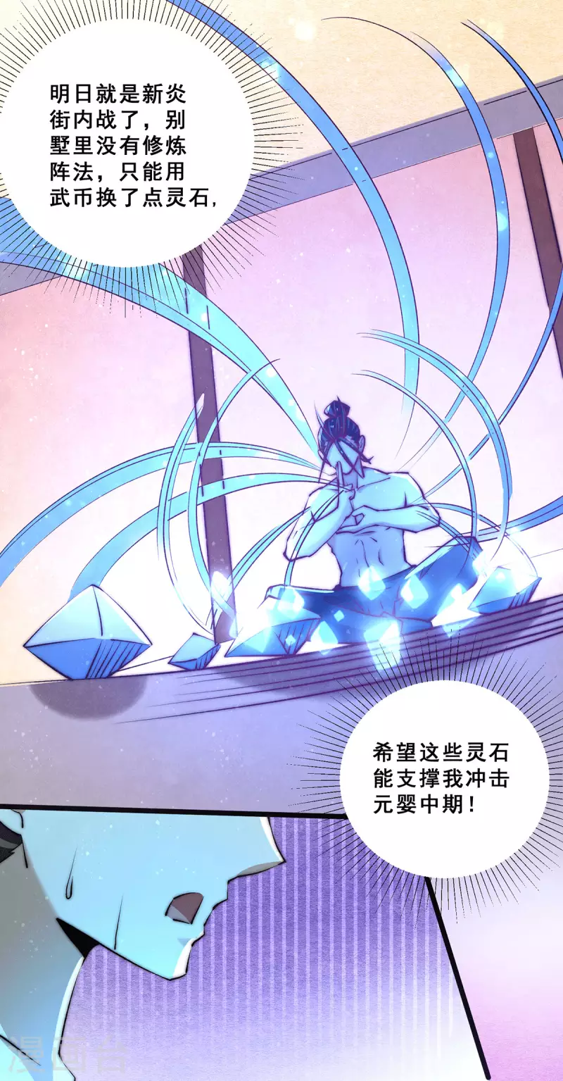 第255话 新炎内战，我来了！ 第24页