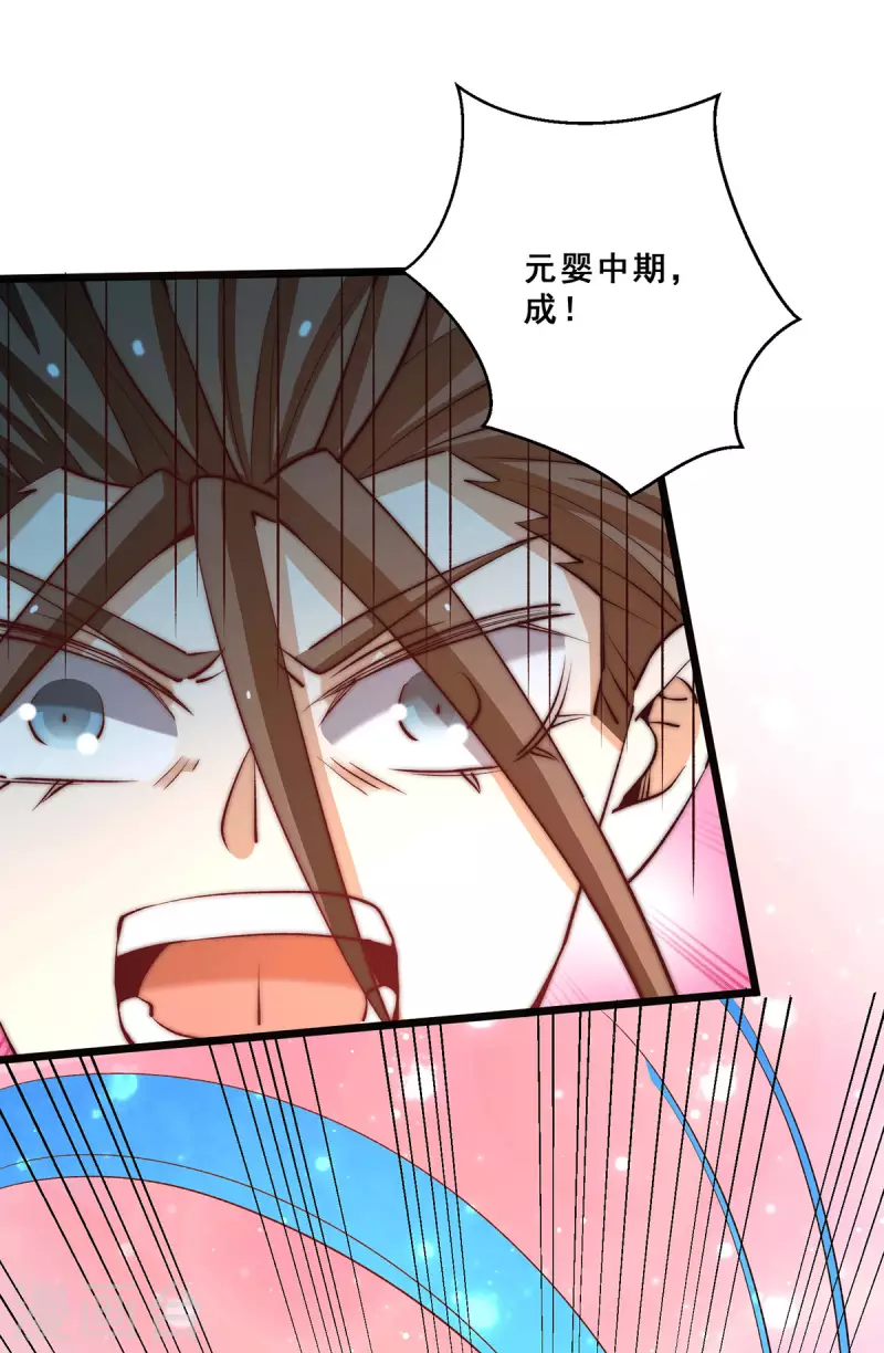 第255话 新炎内战，我来了！ 第27页