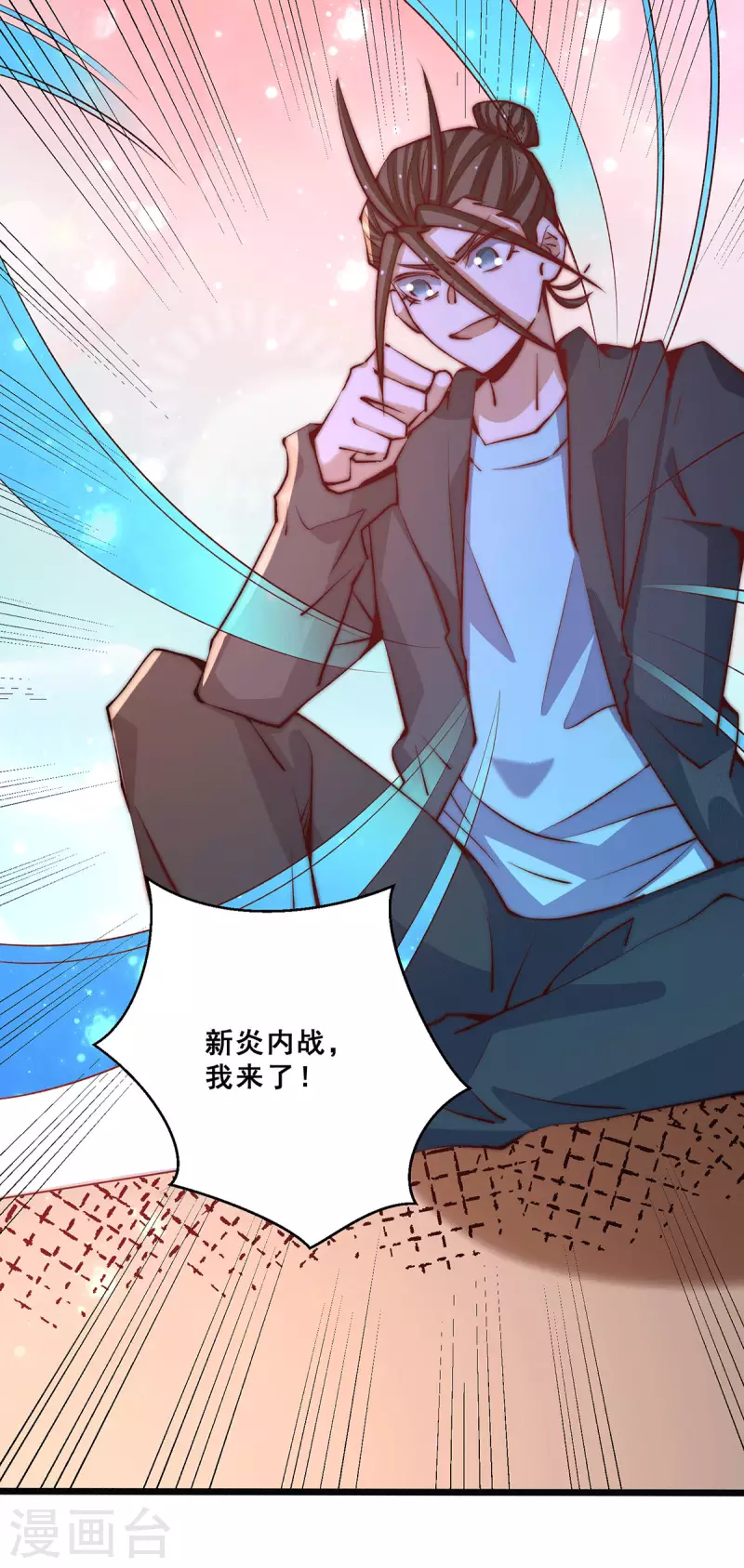第255话 新炎内战，我来了！ 第28页
