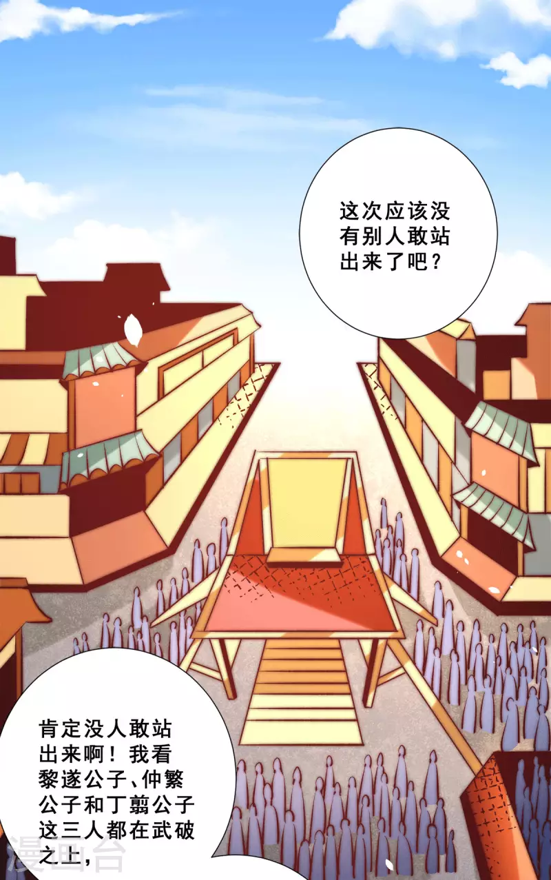 第256话 秦墨以一敌五 第2页