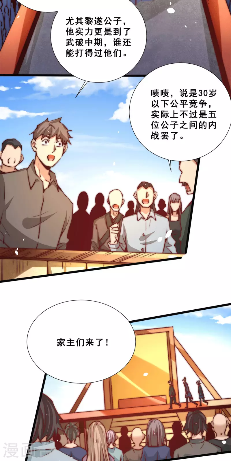 第256话 秦墨以一敌五 第3页