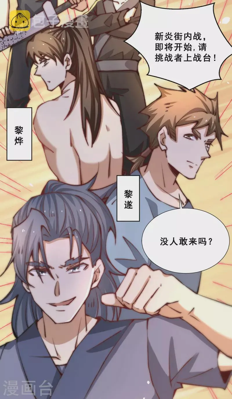 第256话 秦墨以一敌五 第7页