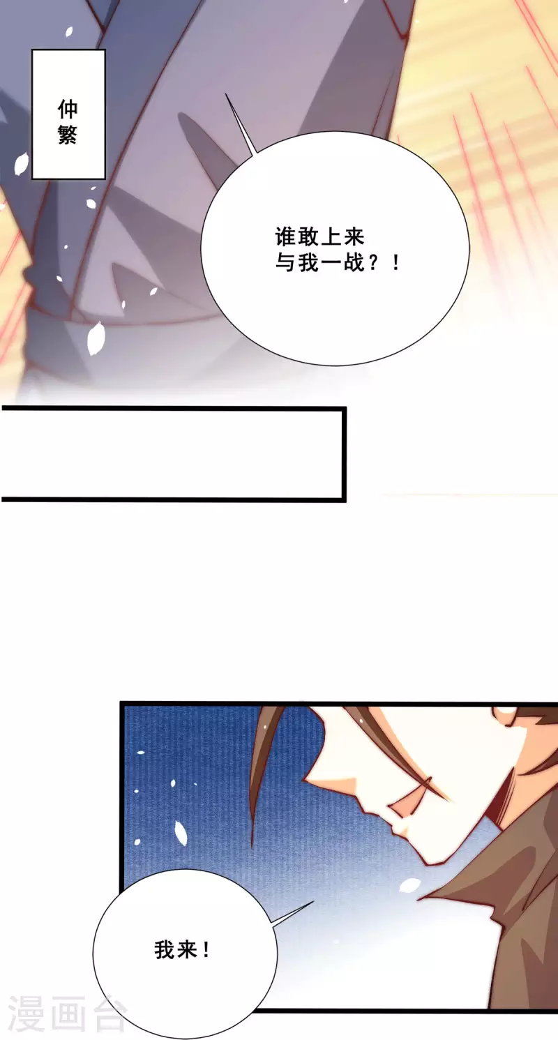 第256话 秦墨以一敌五 第8页