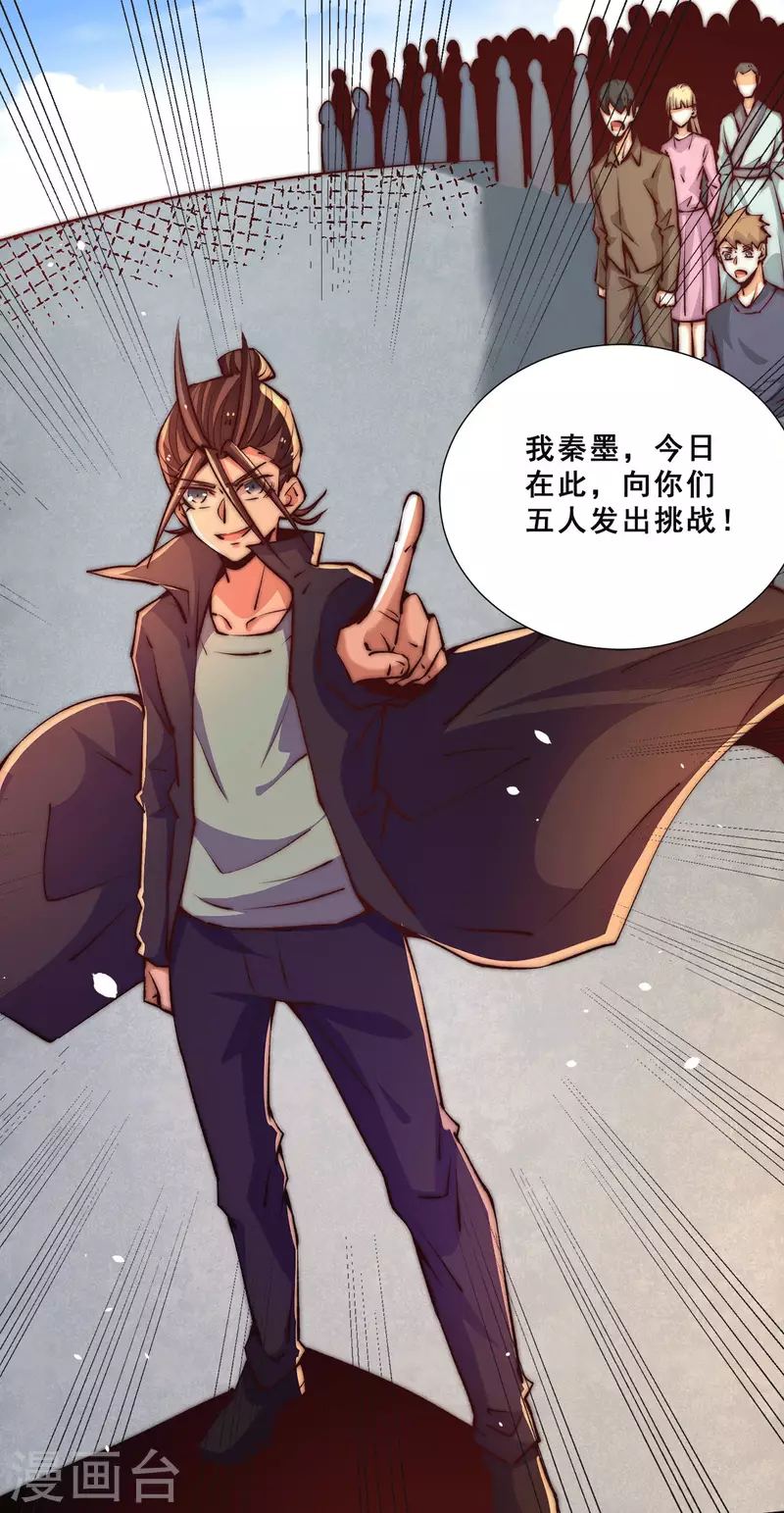 第256话 秦墨以一敌五 第10页