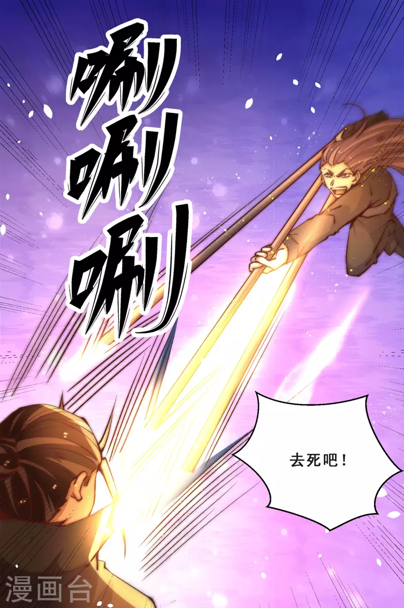 第256话 秦墨以一敌五 第13页