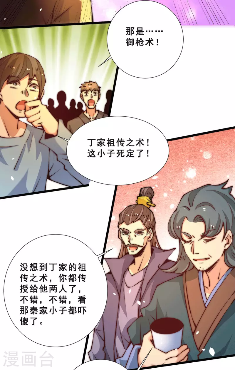 第256话 秦墨以一敌五 第14页