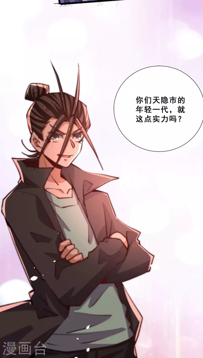 第256话 秦墨以一敌五 第20页