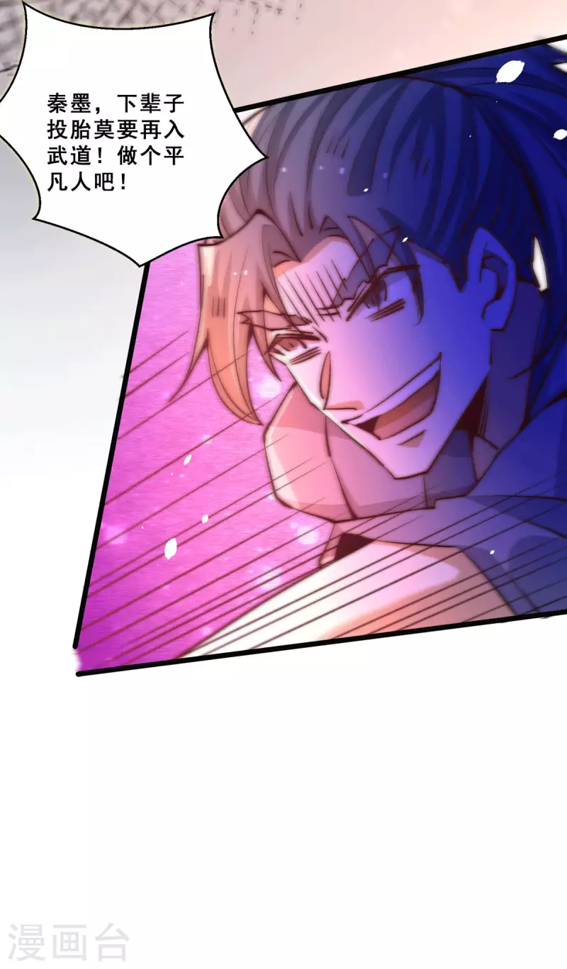 第256话 秦墨以一敌五 第26页