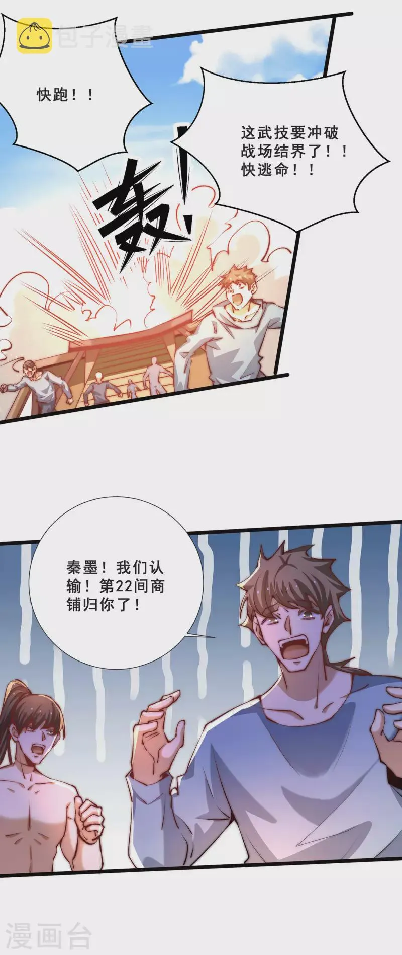 第257话 赢得店铺 第7页