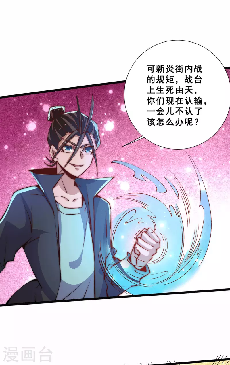 第257话 赢得店铺 第8页