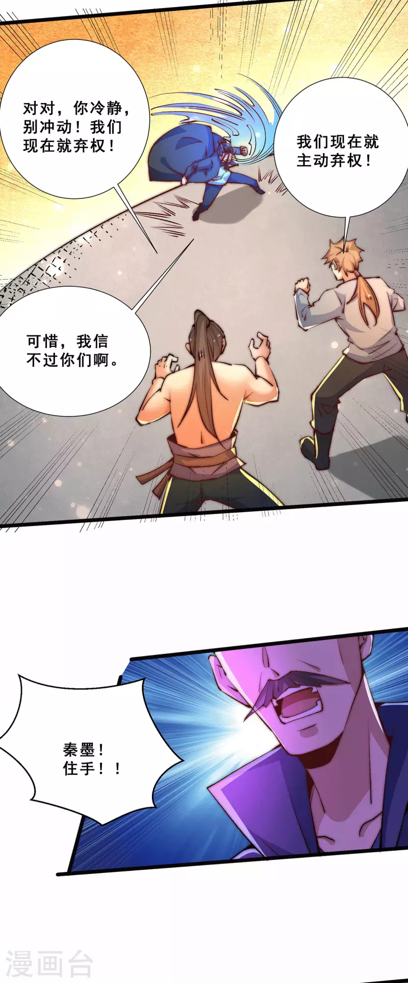第257话 赢得店铺 第9页