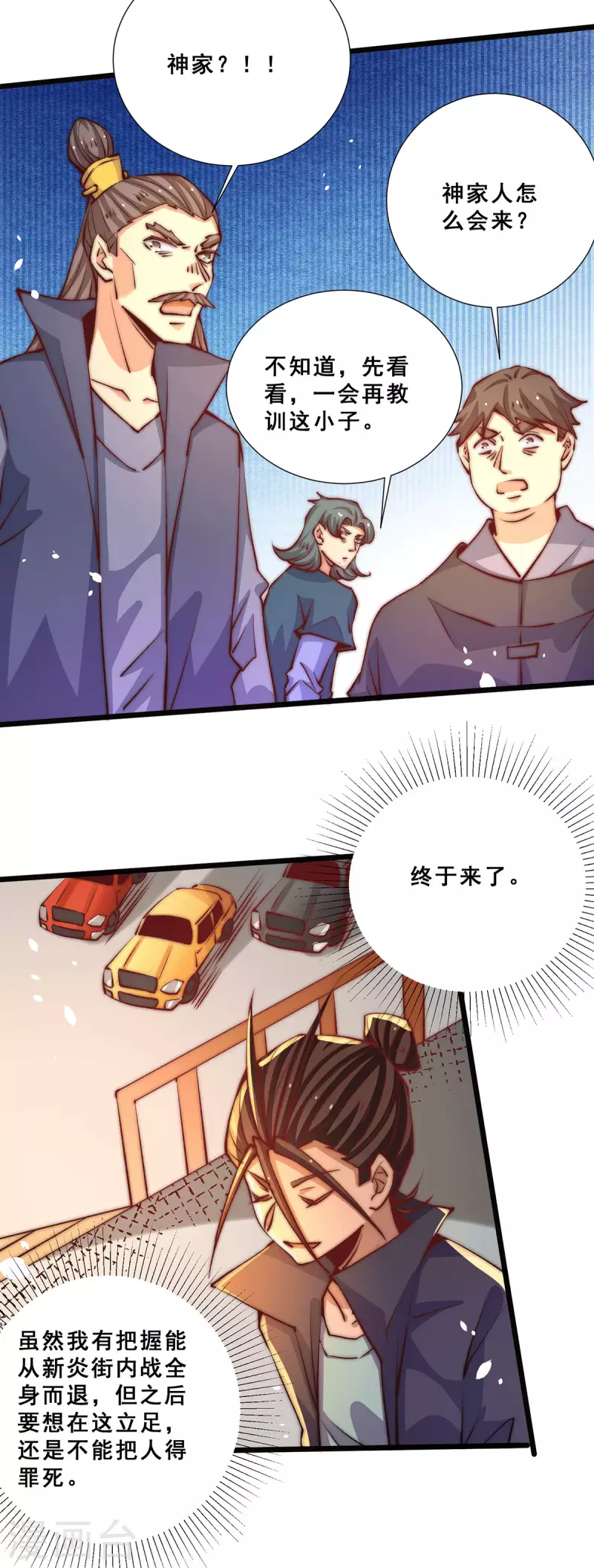 第257话 赢得店铺 第13页