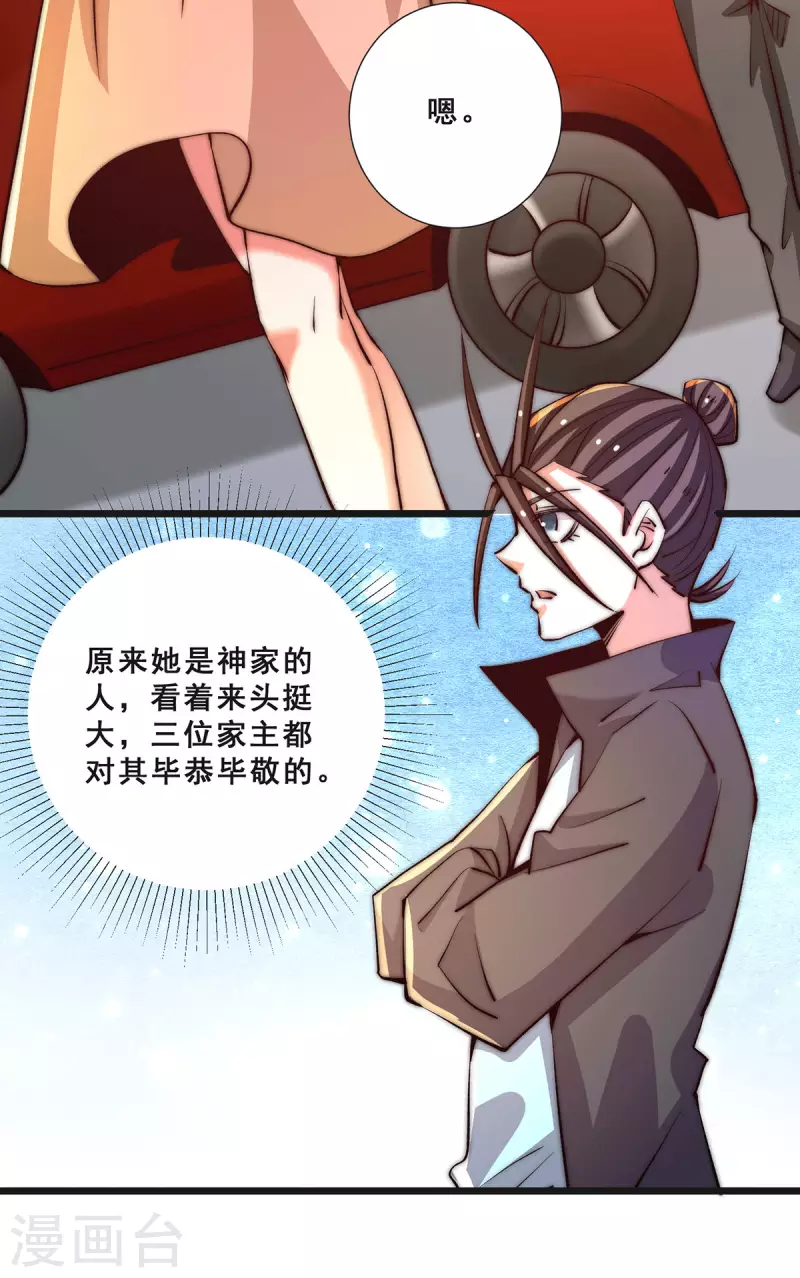 第257话 赢得店铺 第15页