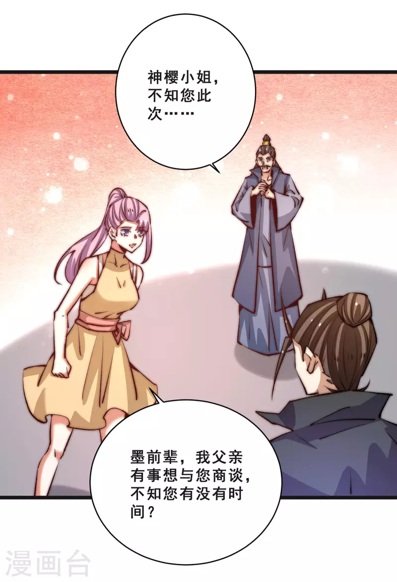 第257话 赢得店铺 第16页
