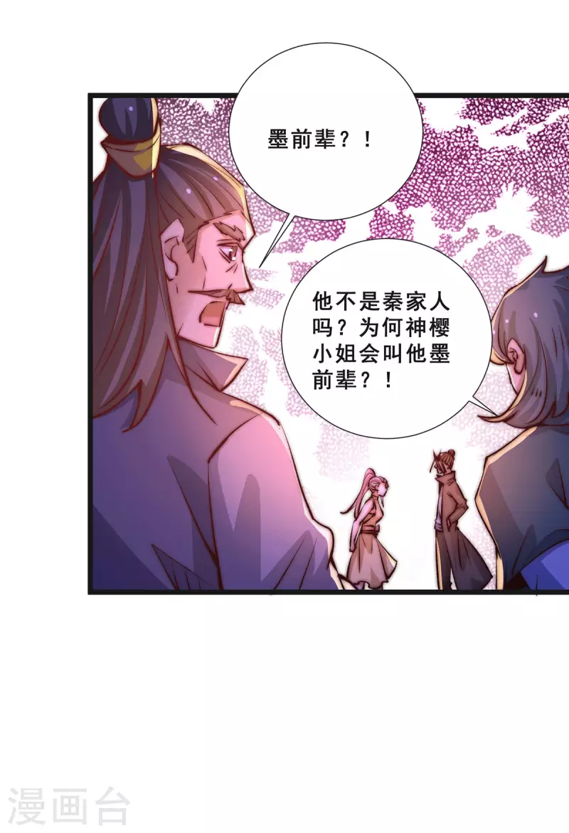 第257话 赢得店铺 第17页
