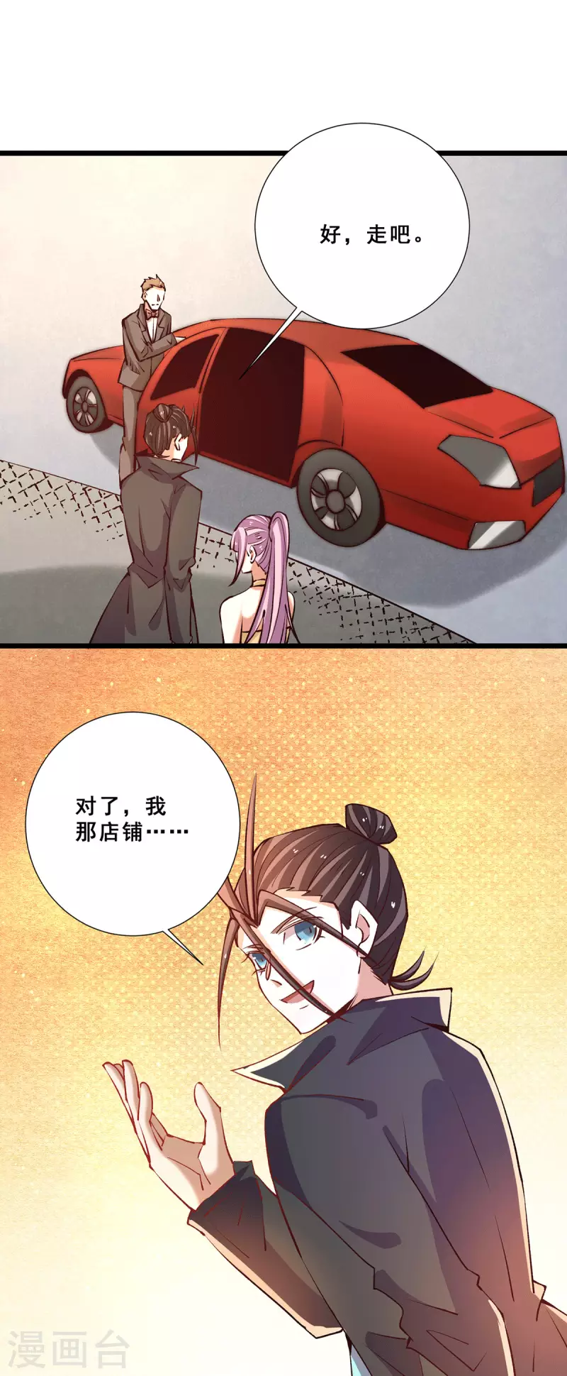 第257话 赢得店铺 第18页