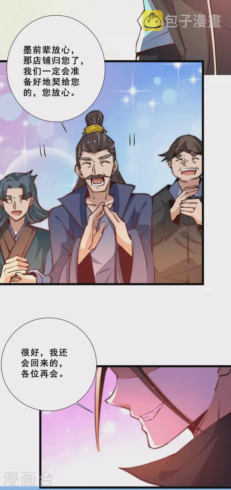 第257话 赢得店铺 第19页