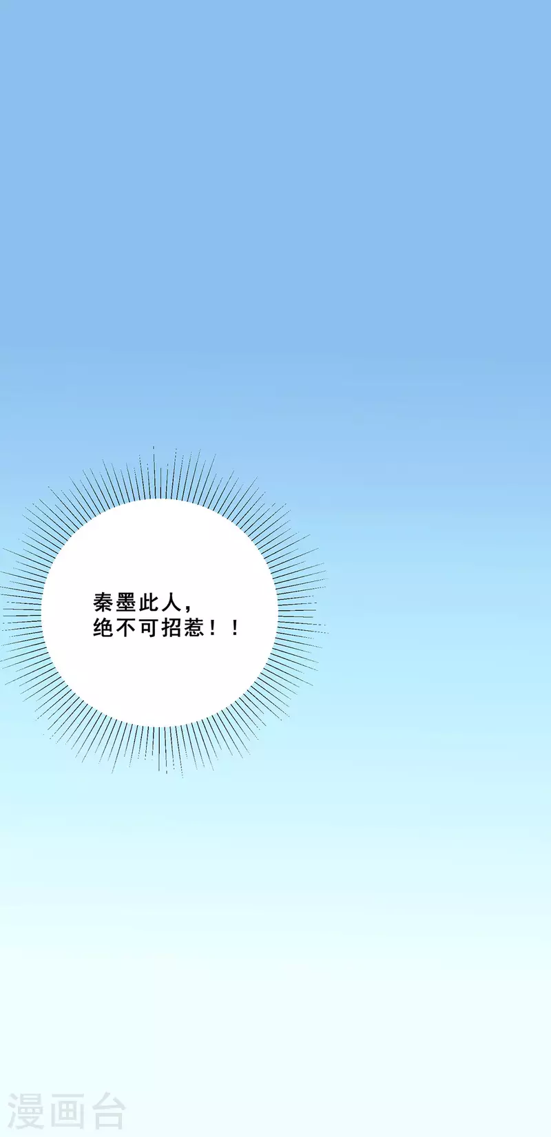 第257话 赢得店铺 第20页