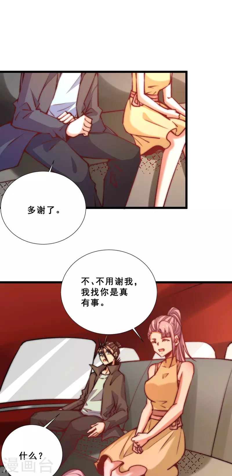 第257话 赢得店铺 第21页