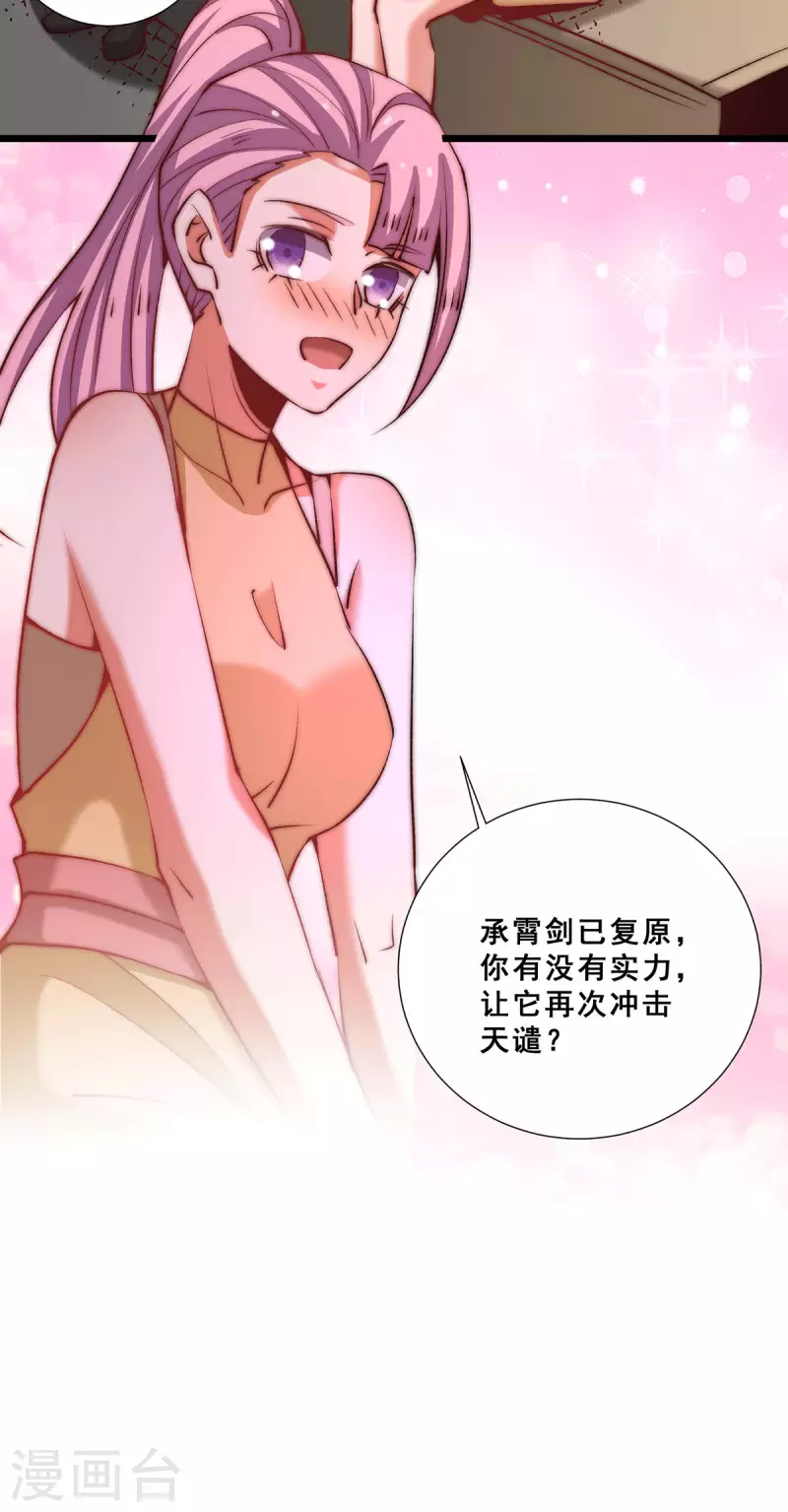 第257话 赢得店铺 第22页