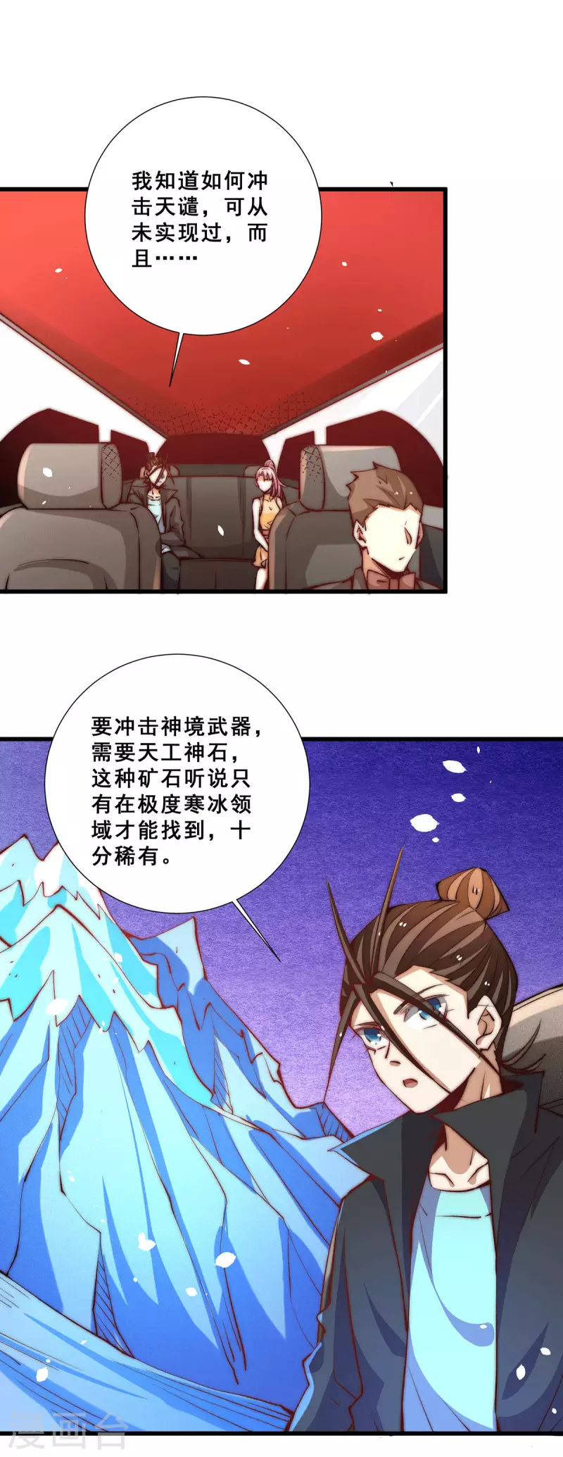 第258话 报酬我要天工神石 第2页