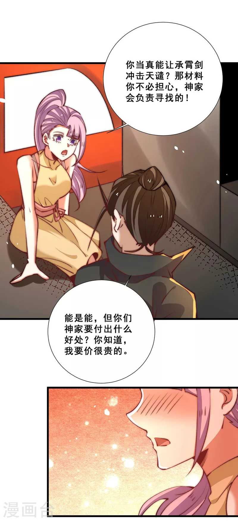 第258话 报酬我要天工神石 第3页