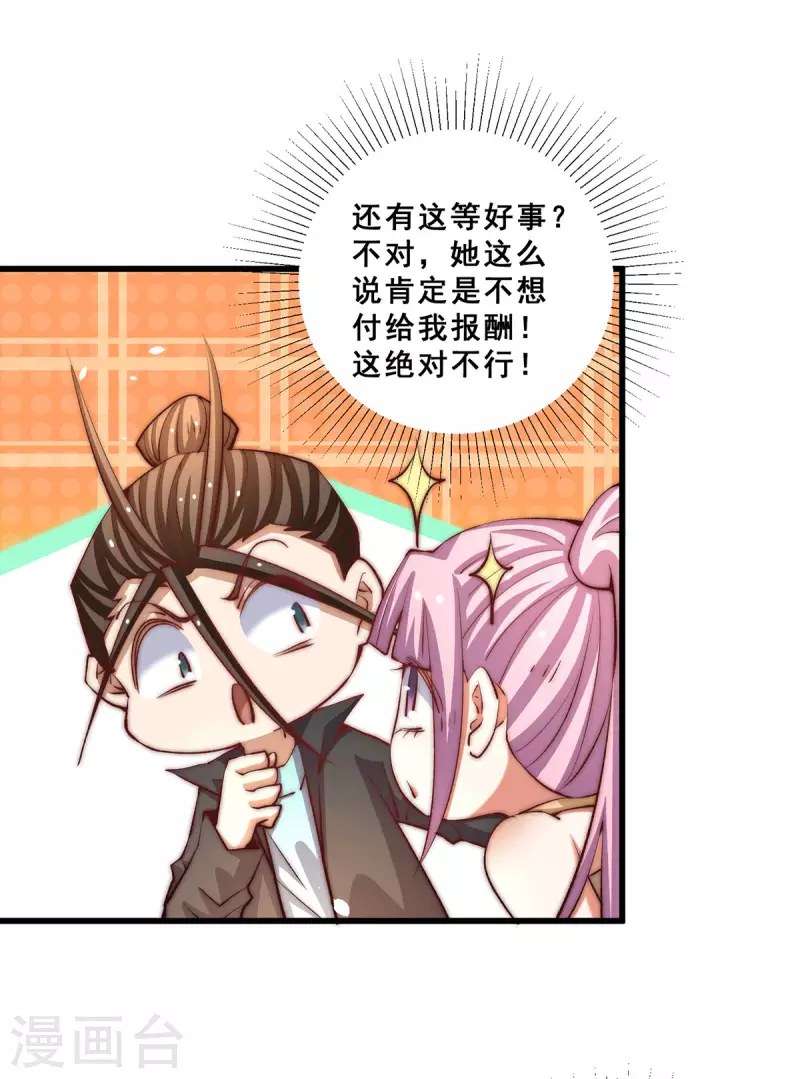 第258话 报酬我要天工神石 第5页