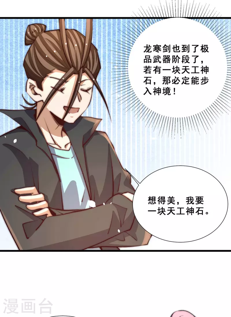 第258话 报酬我要天工神石 第6页