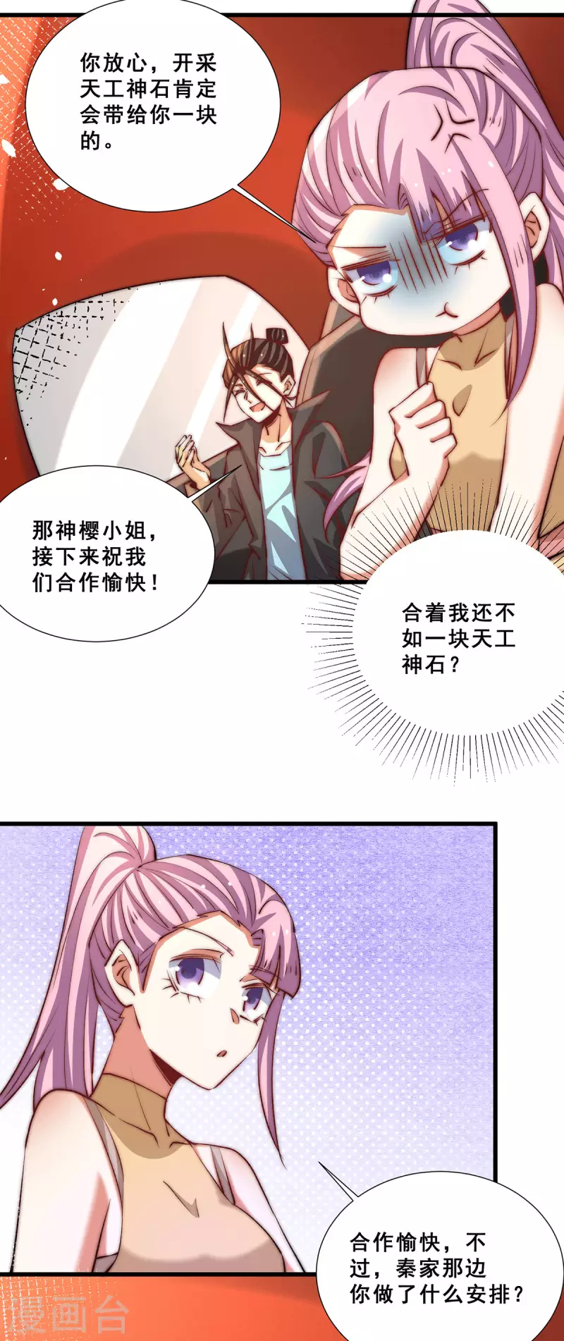 第258话 报酬我要天工神石 第7页