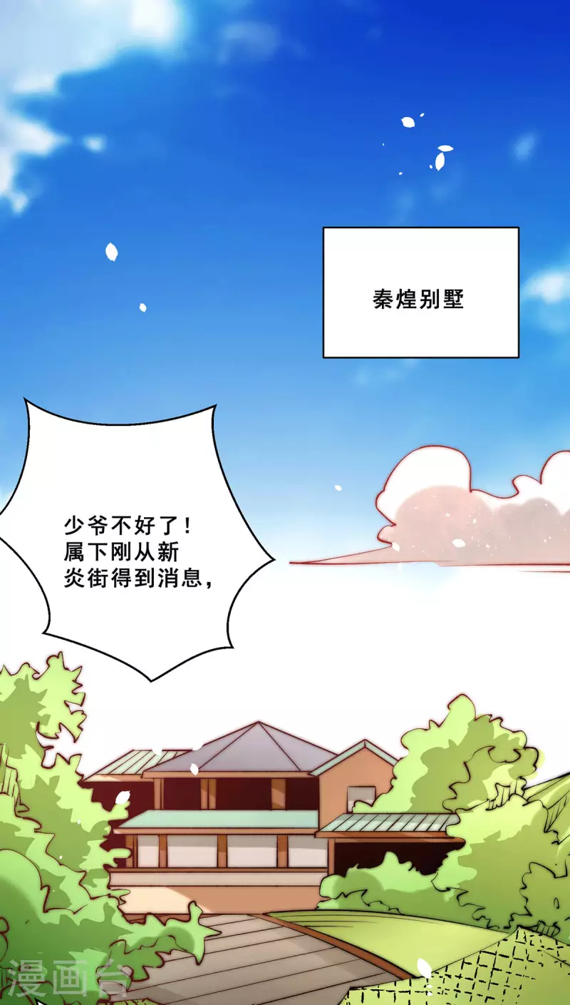 第258话 报酬我要天工神石 第9页