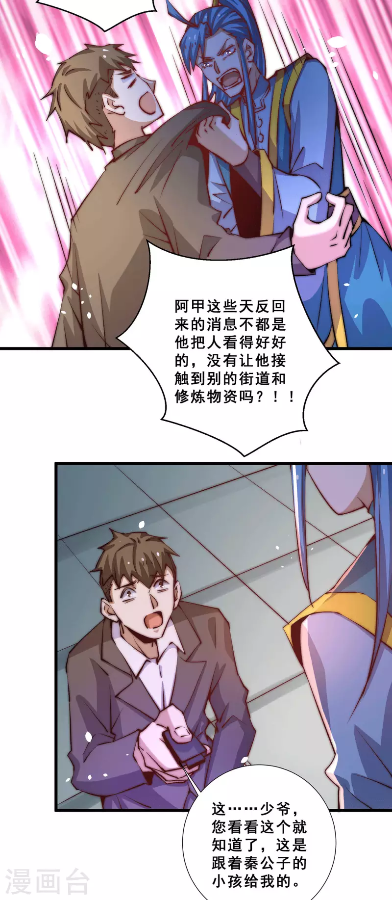 第258话 报酬我要天工神石 第11页