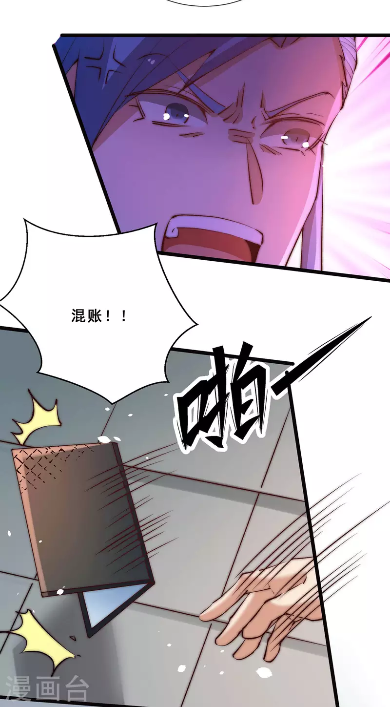 第258话 报酬我要天工神石 第14页