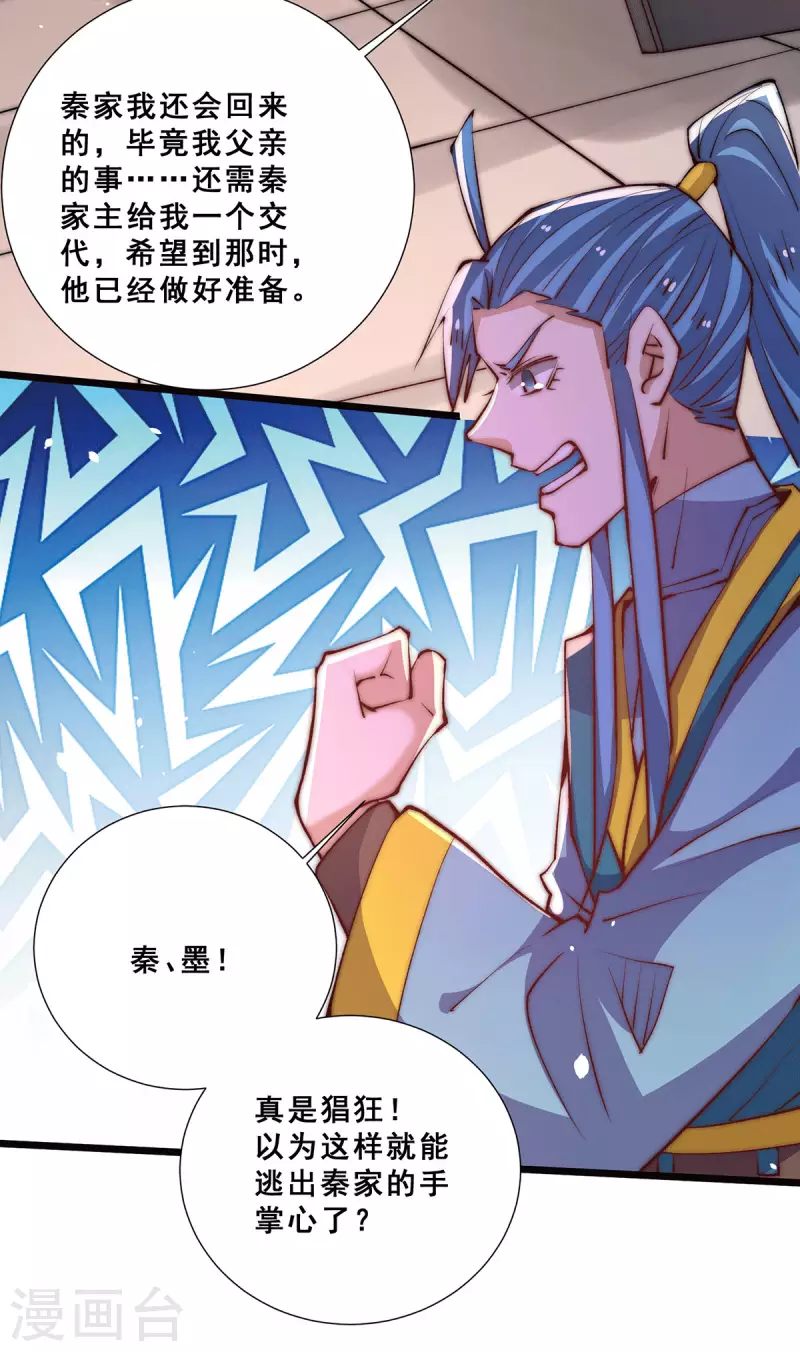 第258话 报酬我要天工神石 第16页